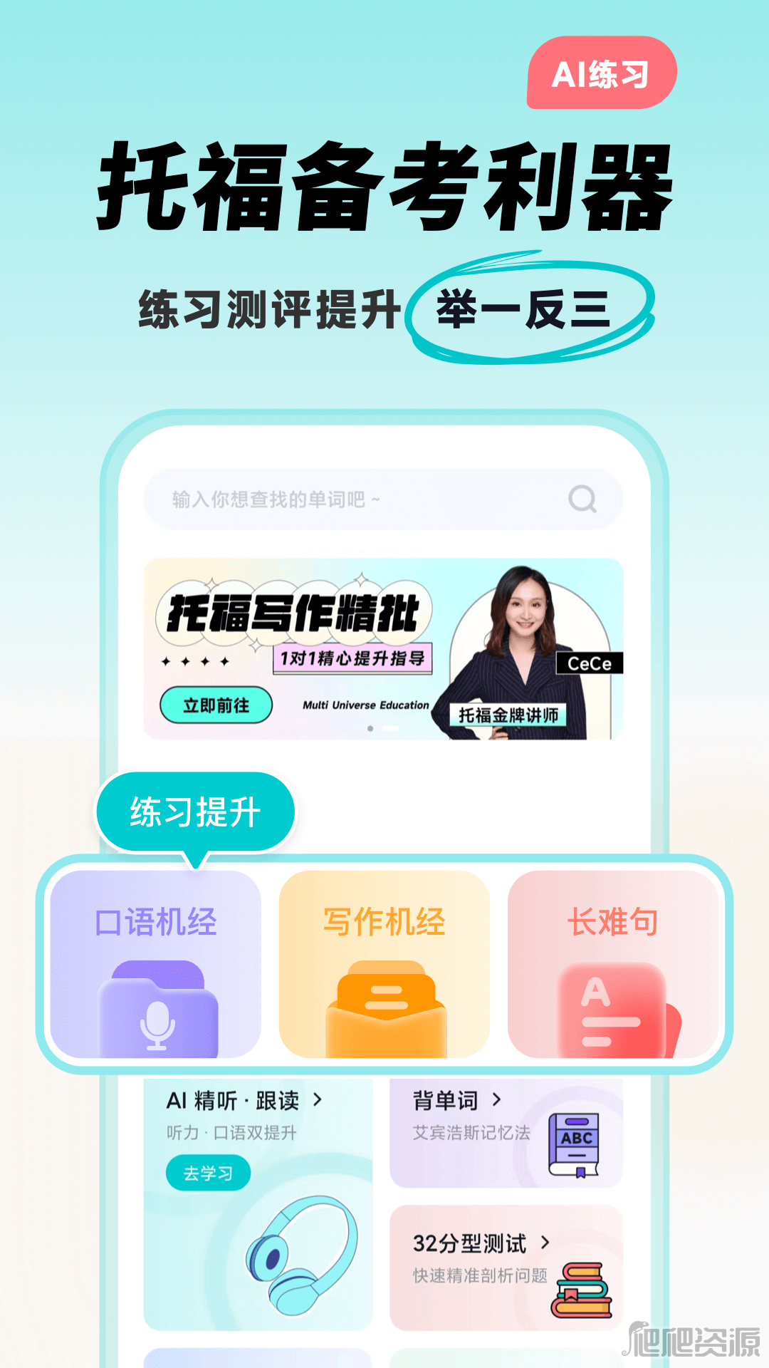 多次元托福最新版app下载