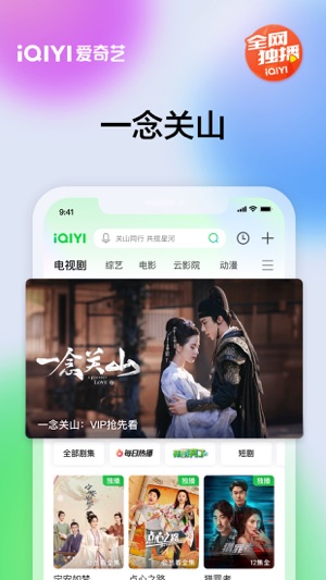 爱奇艺app下载