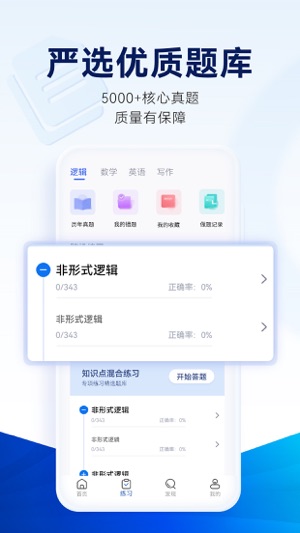 近课考研最新版app下载