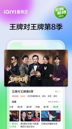 爱奇艺app下载