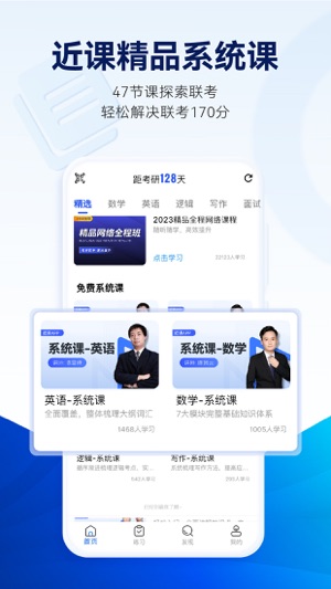 近课考研最新版app下载