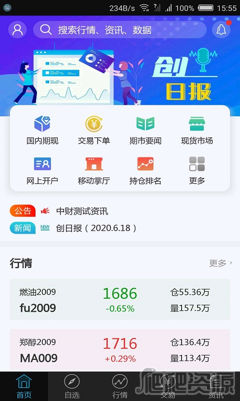 中财财讯通最新版app下载