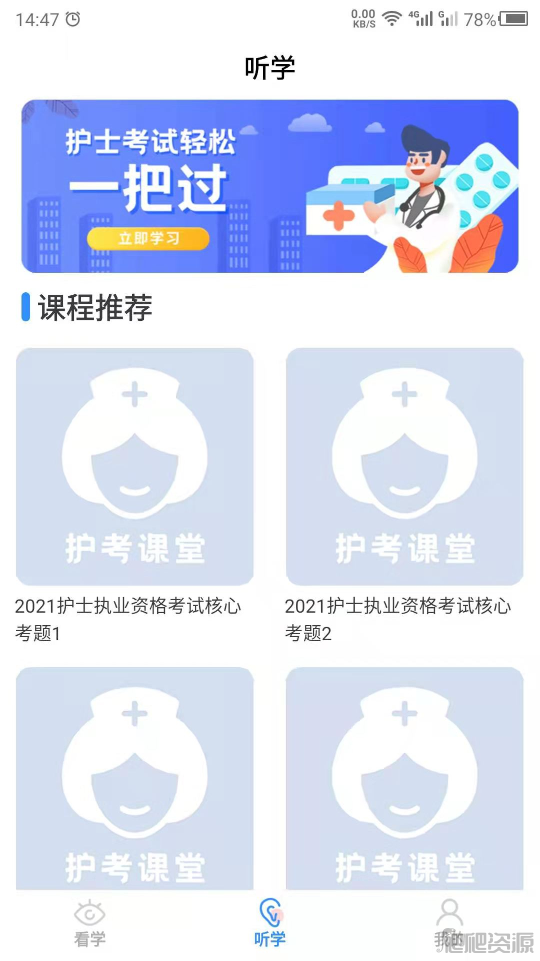 护考最新版app下载