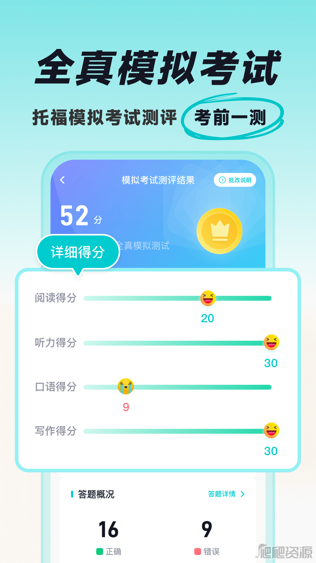 多次元托福最新版app下载