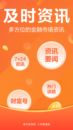 东方财富最新版app下载