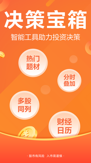 东方财富最新版app下载