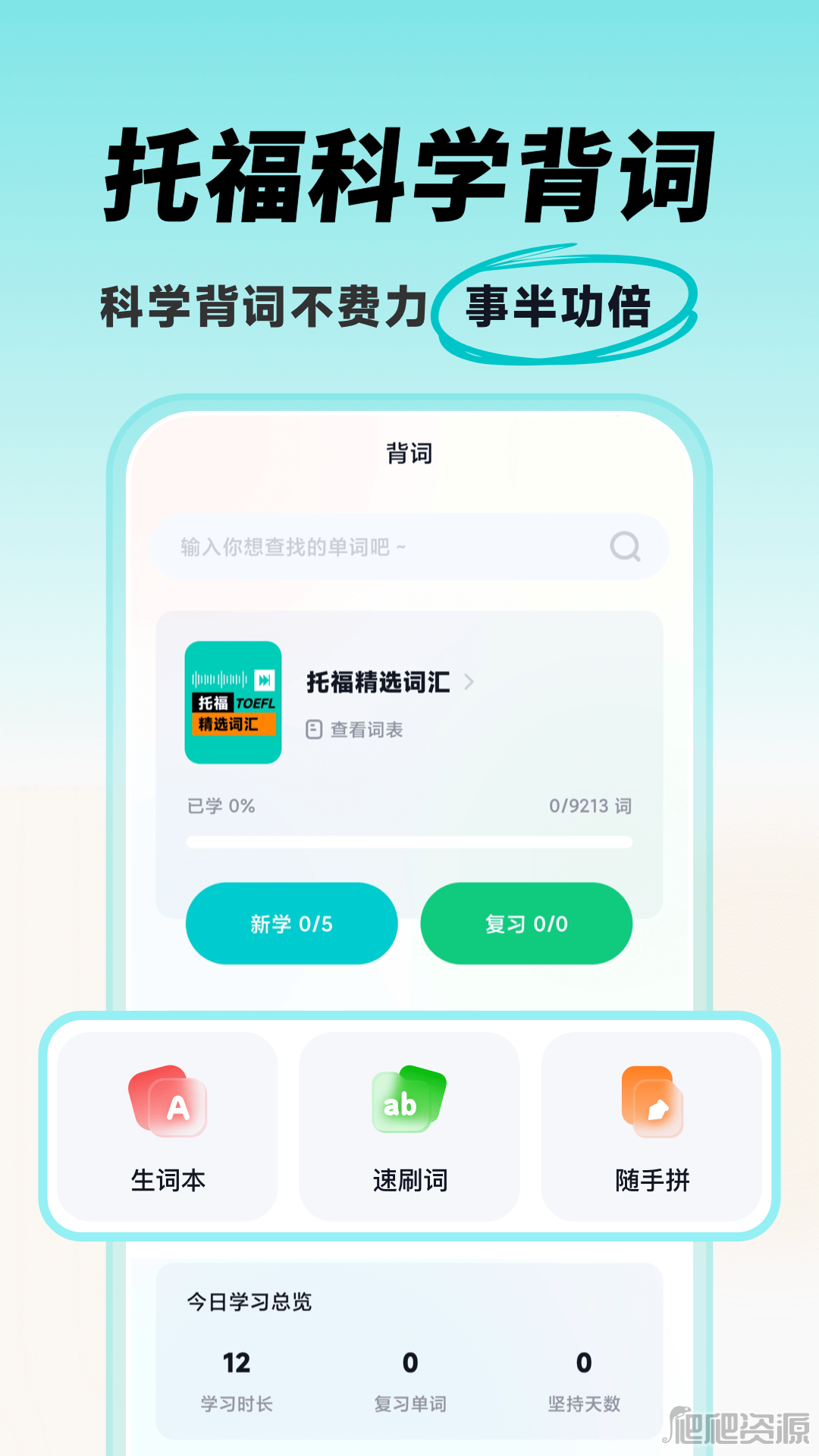 多次元托福最新版app下载