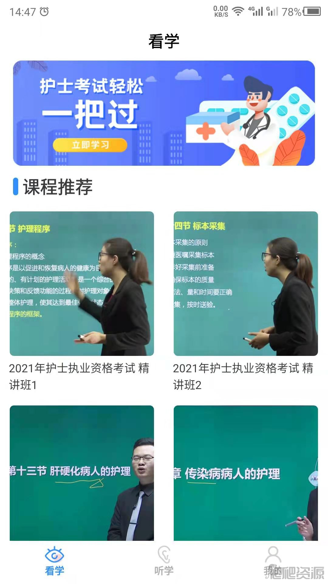 护考最新版app下载