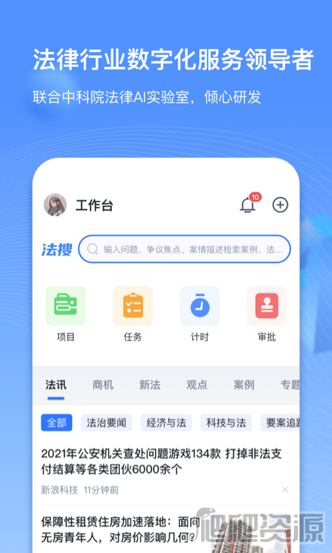 得理律助最新版app下载