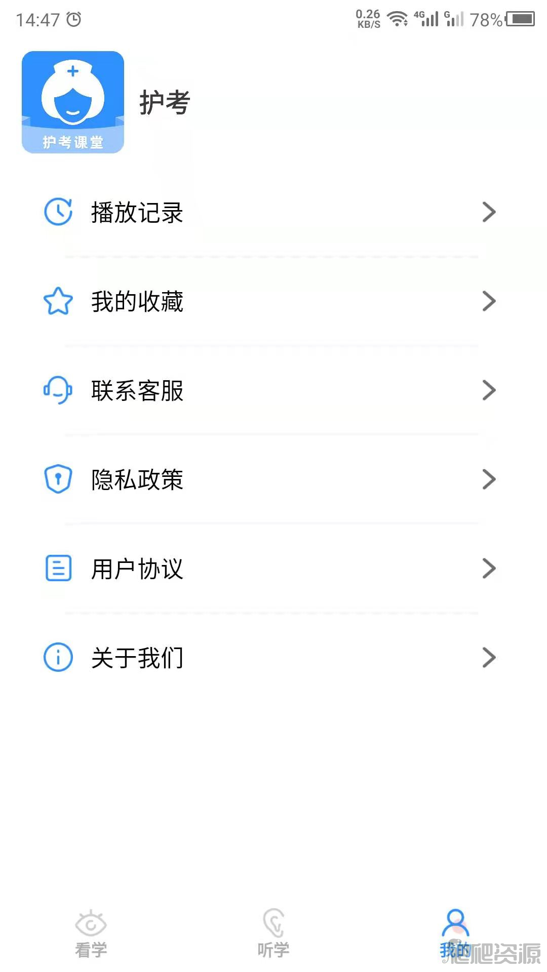 护考最新版app下载