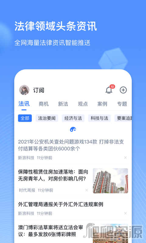 得理律助最新版app下载