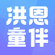洪恩童伴最新版app下载