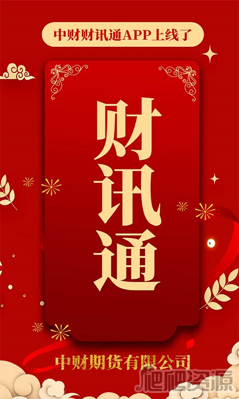 中财财讯通最新版app下载