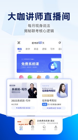 近课考研最新版app下载