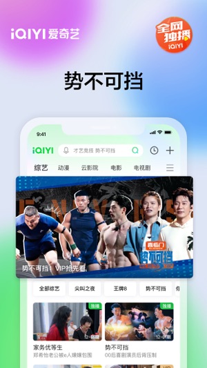 爱奇艺app下载