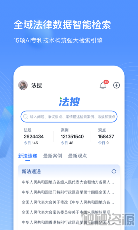 得理律助最新版app下载