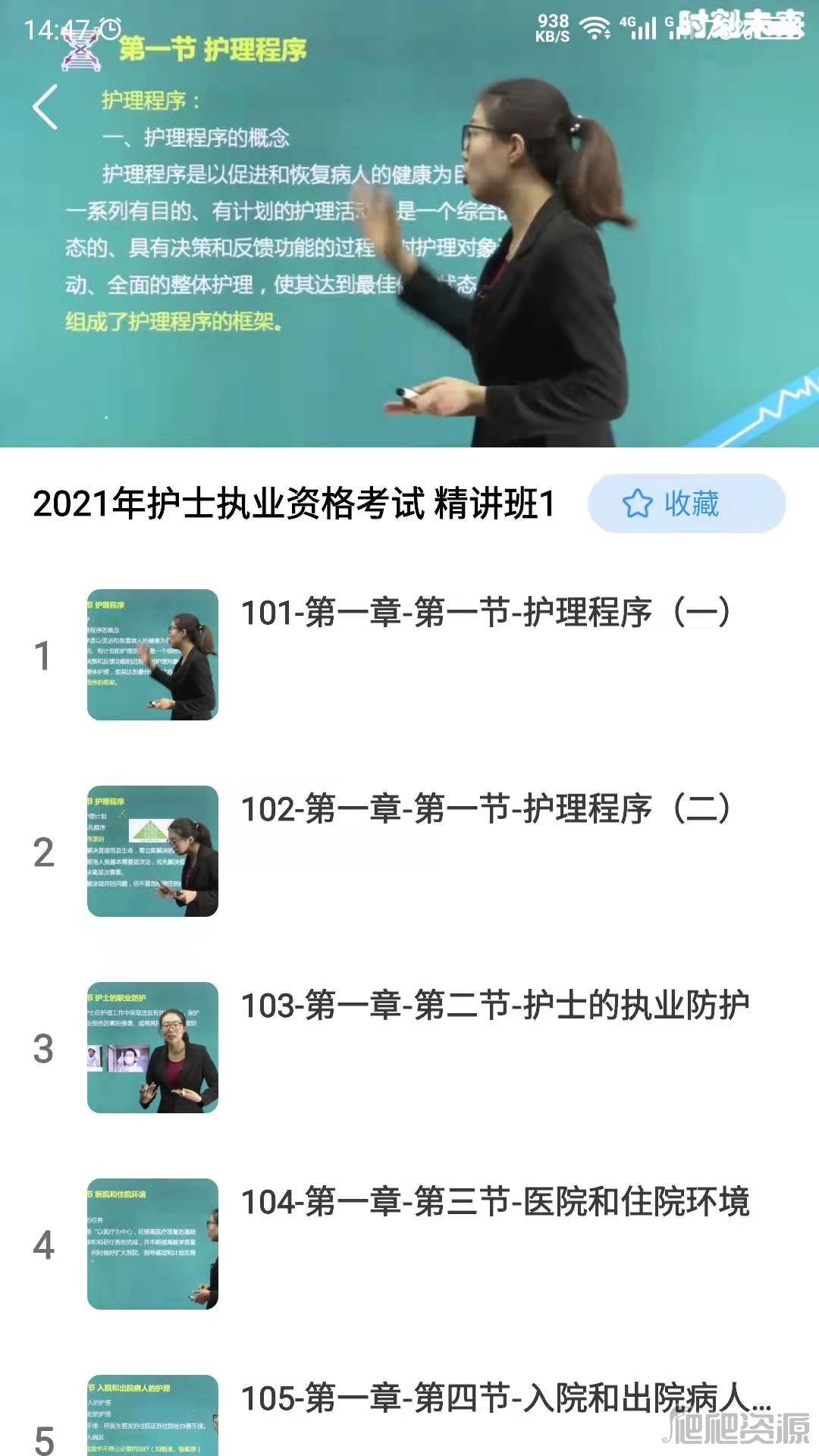 护考最新版app下载