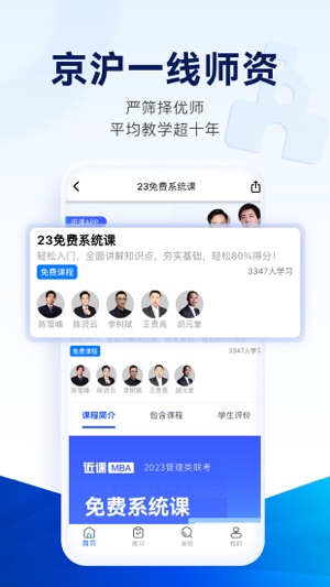 近课考研最新版app下载