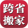 长途搬家最新版app下载