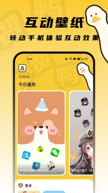 赞鸭桌面官方下载