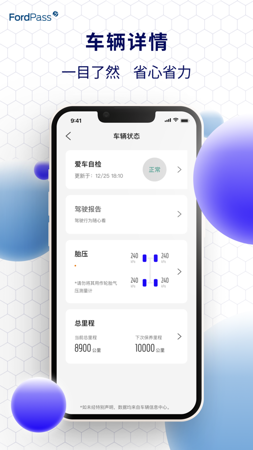 福特派互联app下载