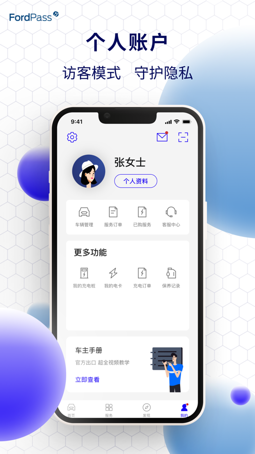 福特派互联app下载