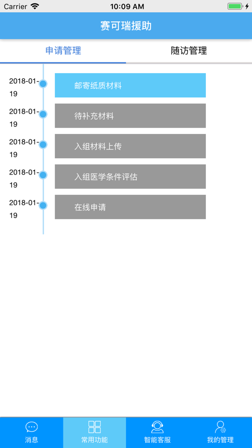 赛可瑞援助app安卓下载