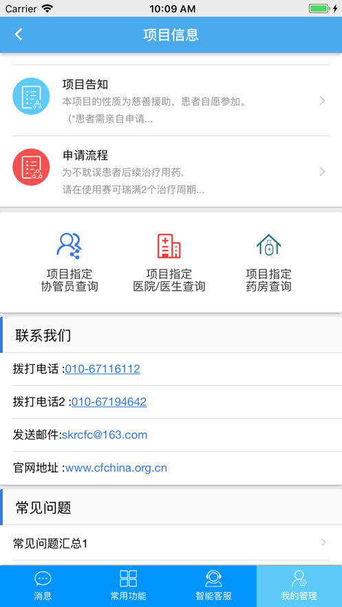 赛可瑞援助app安卓下载