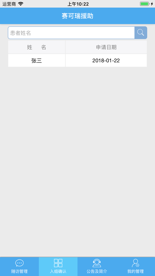 赛可瑞援助app安卓下载
