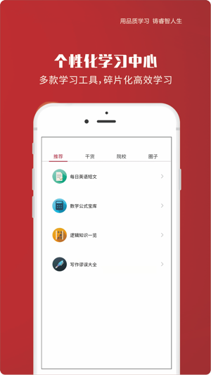 品睿MBA最新版app下载