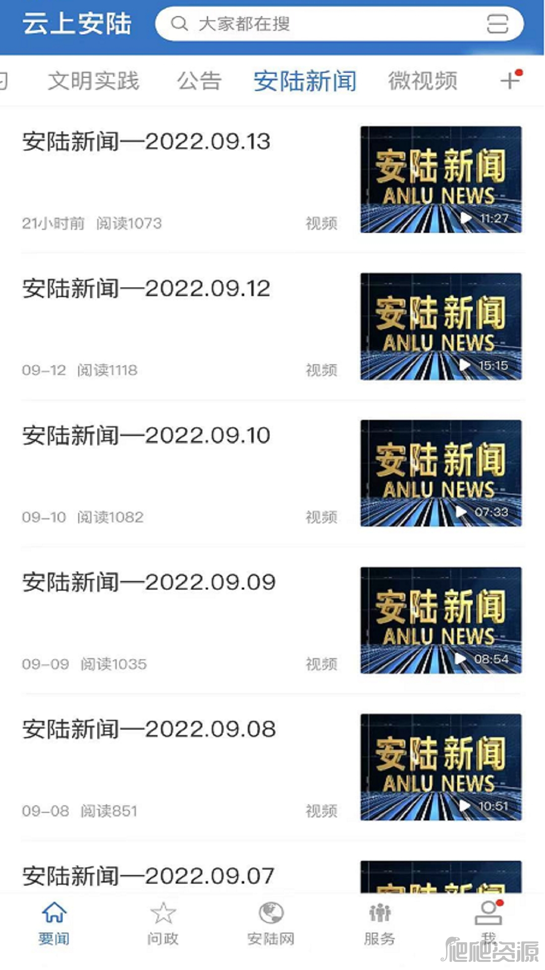 云上安陆最新版app下载