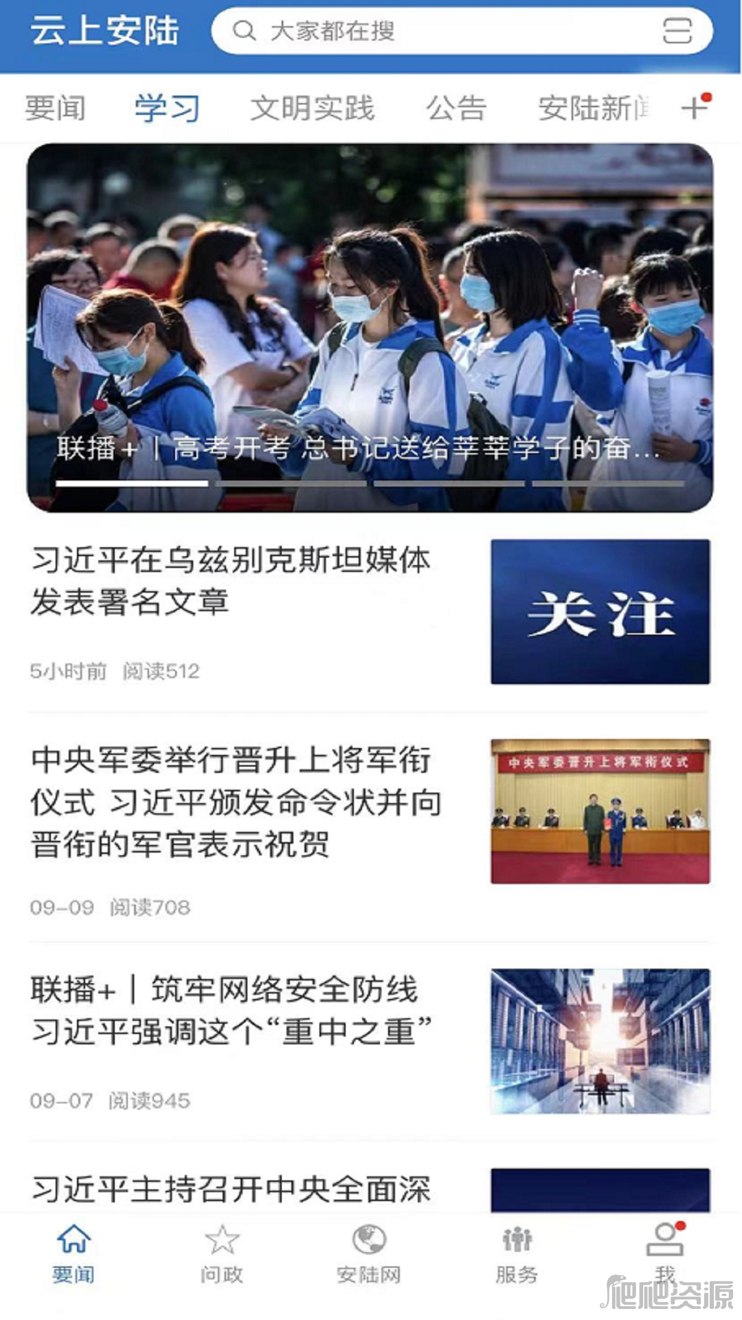 云上安陆最新版app下载