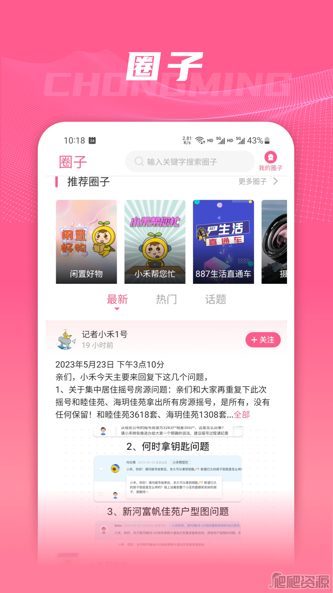 上海崇明最新版app下载