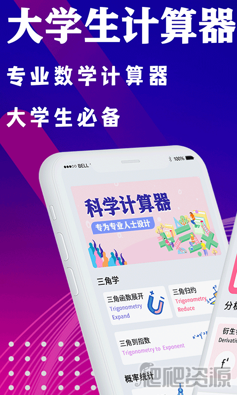 大学生计算器最新版app下载