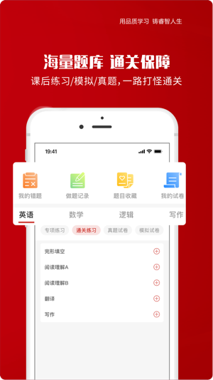 品睿MBA最新版app下载