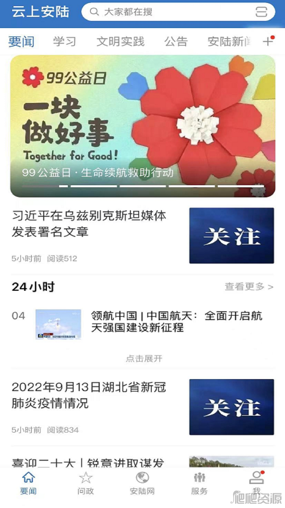 云上安陆最新版app下载