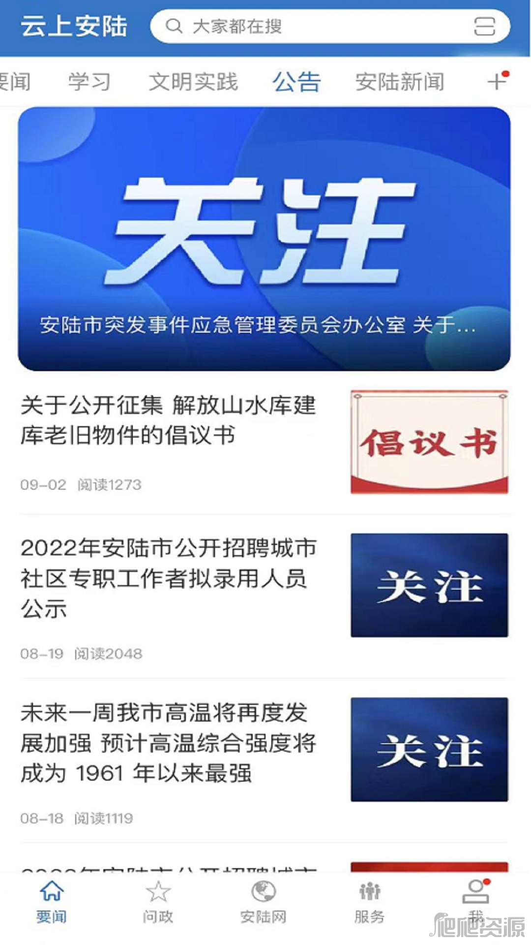 云上安陆最新版app下载