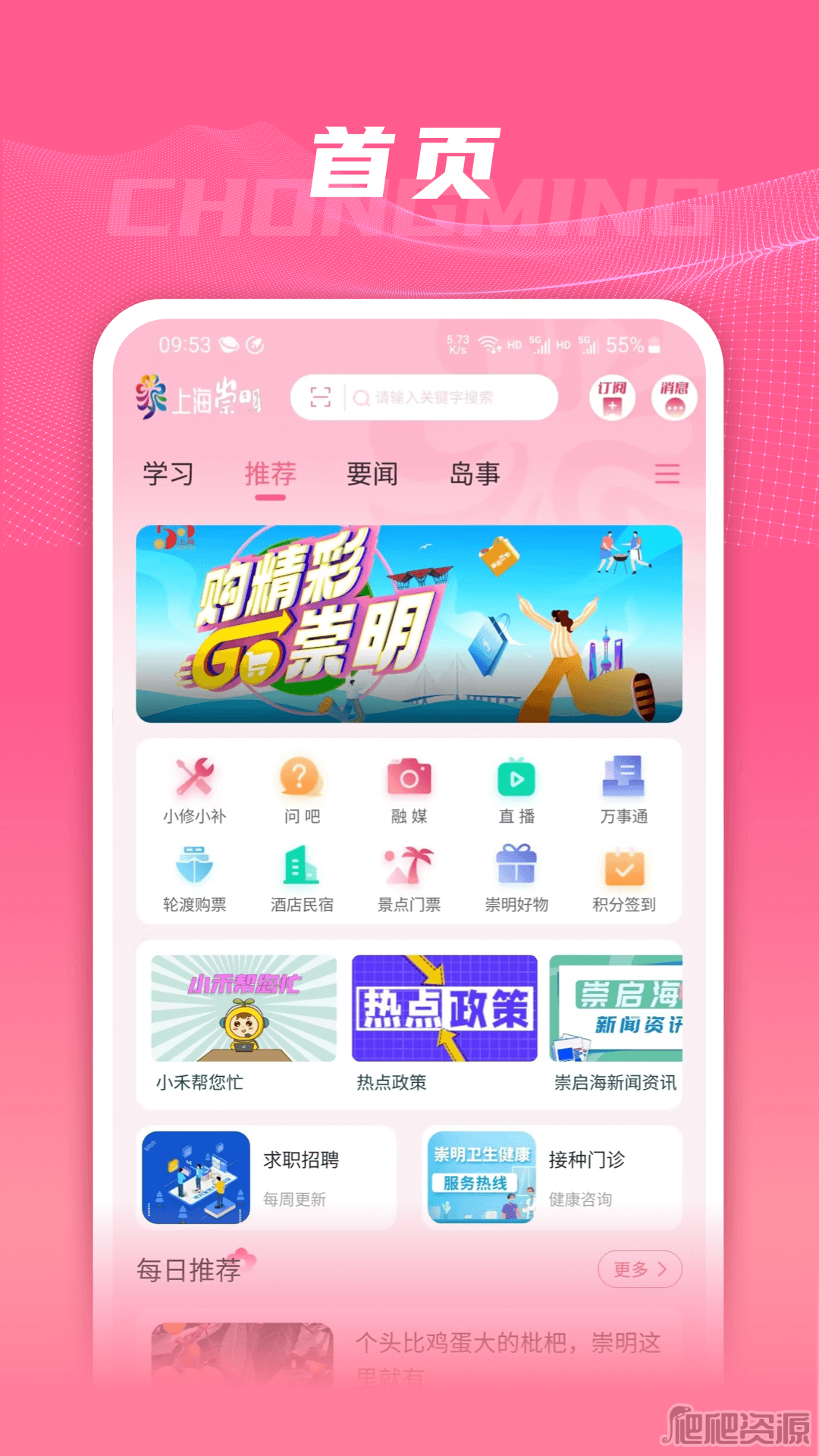 上海崇明最新版app下载