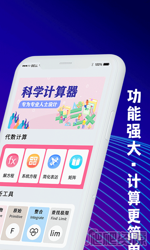 大学生计算器最新版app下载