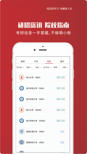 品睿MBA最新版app下载