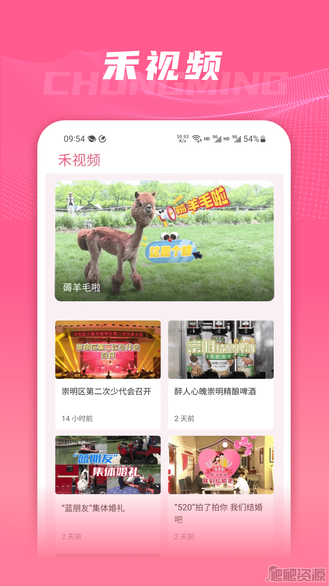 上海崇明最新版app下载