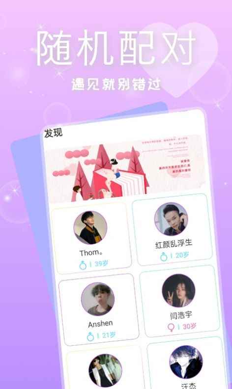 有缘相遇交友app最新版图片1