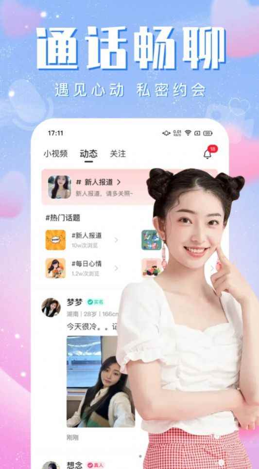 附近寻缘欢聊app官方下载图片1