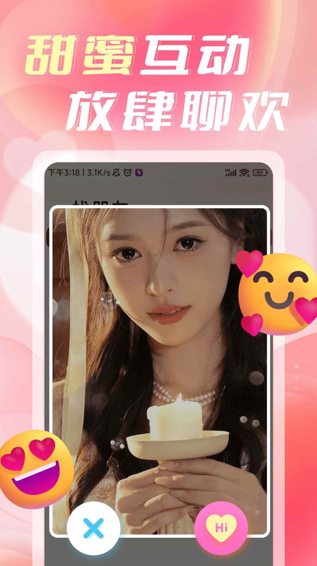 陌缘相遇聊app官方最新版图片3