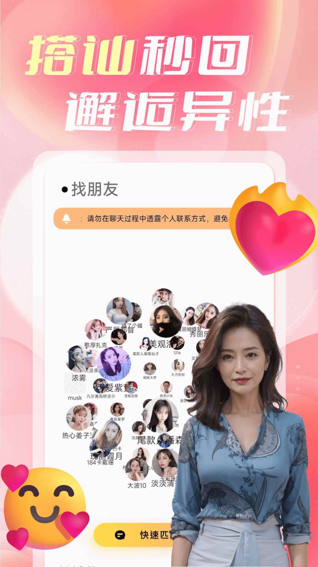 陌缘相遇聊app官方最新版图片2