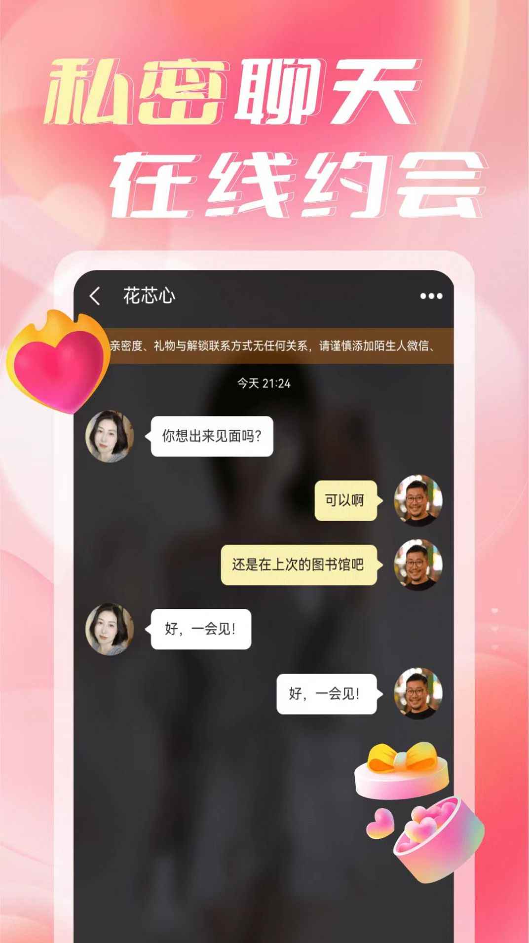 陌缘相遇聊app官方最新版图片1