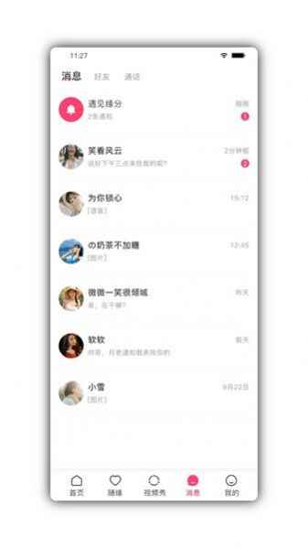 夜幕交友app下载官方版图片1