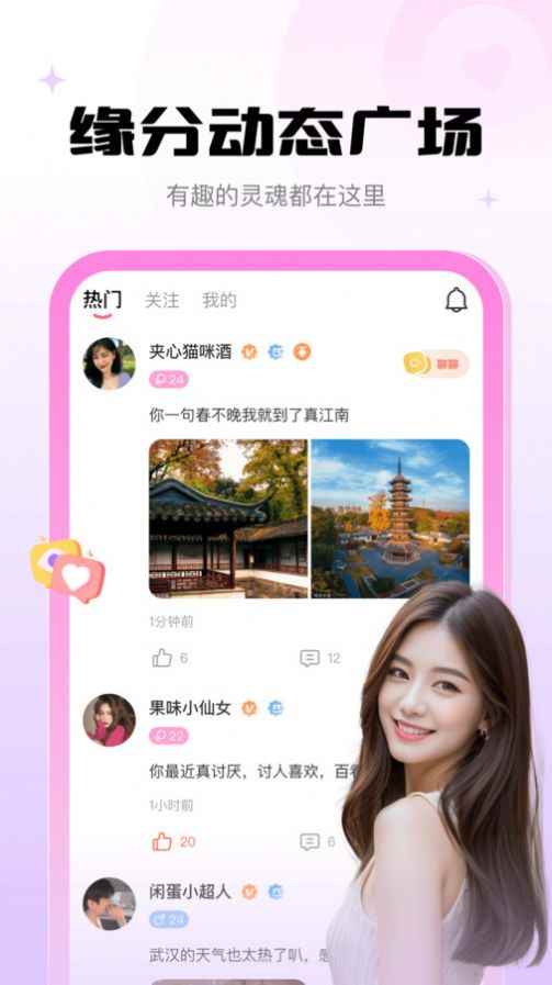 欣遇社交app下载官方版图片1