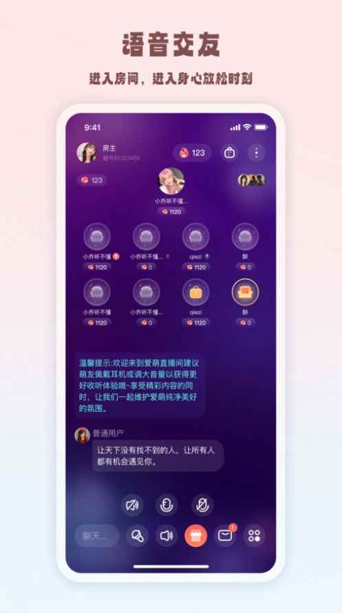 元萌之声app安卓版图片6