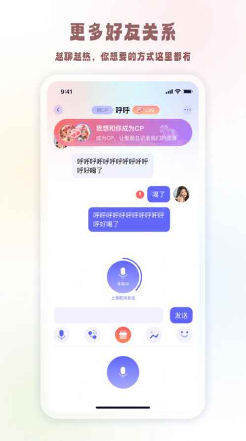元萌之声app安卓版图片5